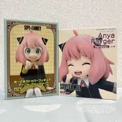 SPY×FAMILY アーニャ フィギュア 2種セット