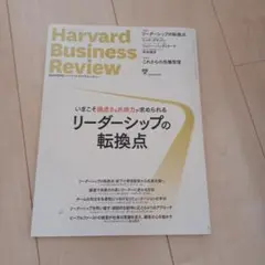 ダイヤモンドハーバードビジネスレビュー2022年5月号