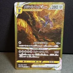 オリジンディアルガVSTAR UR S12a VSTARユニバース 260/1…