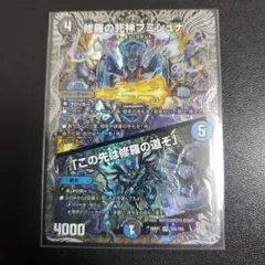 修羅の死神フミシュナ 「この先は修羅の道ぞ」 CSプロモ 4枚 - メルカリ
