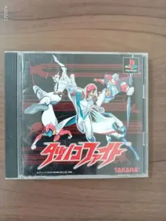 タツノコファイティング 日本語版　PS1ソフト　TAKARA ゲーム　おもちゃ