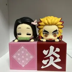 鬼滅の刃 煉獄杏寿郎 竈門禰豆子 ちょこのせ フィギュア