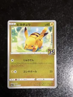 ポケモンカード ピカチュウ 003/015 25th GOLDEN BOX ① - メルカリ