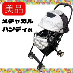 即決 手洗い済 コンビ メチャカルハンディ‪α‬ ヴェネチアンホワイト 送料込みのサムネイル