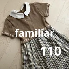 familiar ブラウン系　チェック柄 半袖ワンピース　110
