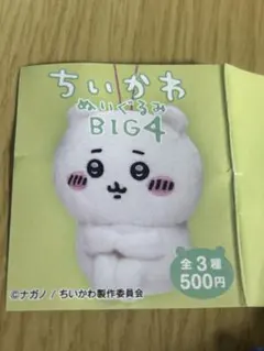 ちいかわ BIG4 ぬいぐるみ ホワイト