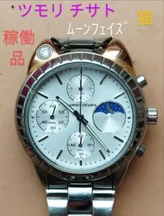 BI7　ツモリ・チサト　猫　クォーツ時計　稼働品　ムーンフェイズ　クロノグラフのサムネイル