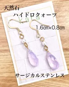 天然石　ハイドロクォーツ　サージカルステンレスピアス