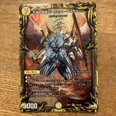 不滅の精霊パーフェクト・ギャラクシー