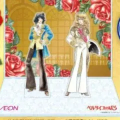 イオンキャンペーン　ベルサイユのばら　アクリルスタンド イオンキャンペーン ベルサイユのばら アクリルスタンド