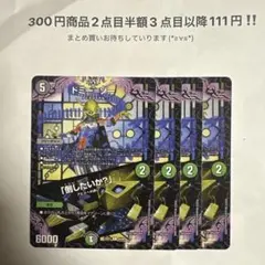 デュエマ　デュエマ　デュエマ　ドミーゾー /倒したいか 4枚　ドミー＝ゾー