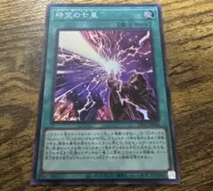 遊戯王　時空の七皇　セブンスタキオン　スーパー