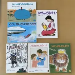 こどものとも　セレクション　②10月〜3月　半年分6冊　まとめ売り