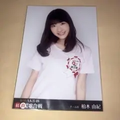 2026年最新】柏木由紀 AKB48の人気アイテム - メルカリ