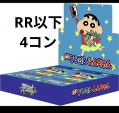 2026年最新】4コン クレヨンしんちゃんの人気アイテム - メルカリ