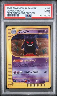 psa9 ゲンガーEX SR XY4 1ED | Mercari