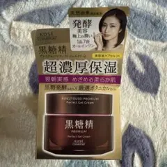 黒糖精パーフェクトジェルクリームのサムネイル