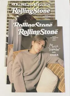 ③２点 片寄涼太 岩田剛典 Rolling Stone Japan推し旅 冊子