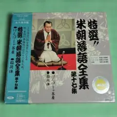 2026年最新】落語 LP レコードの人気アイテム - メルカリ