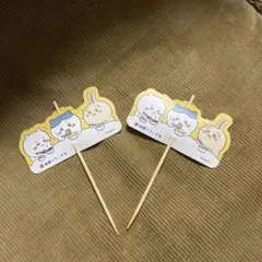 ちいかわ　松屋　ピック　新品未使用