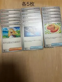 ポケモンカード リーリエの決心　夜のタンカ　なかよしポフィン各5枚