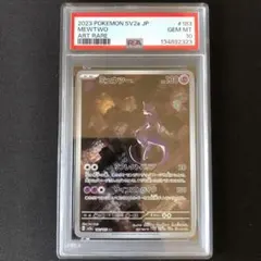 【PSA10】ミュウツー AR SV2a ポケモンカード151 183/165