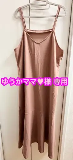 ゆうかママ♥様 専用