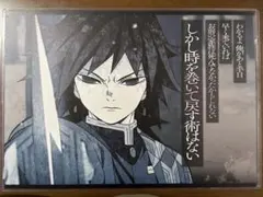 鬼滅の刃 冨岡義勇 ufotable DINING ランチョン　立志編　義勇