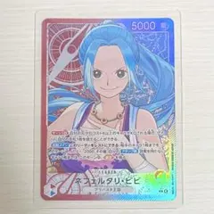 ワンピースカード　ネフェルタリ・ビビ