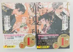 春夏秋冬代行者 春の舞 アニメイト限定16P小冊子 - メルカリ