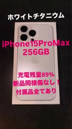 iPhone15プロマックス　256㎇