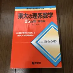 2026年最新】東大過去問の人気アイテム - メルカリ