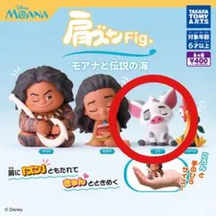 【匿名配送】モアナと伝説の海　プア　肩ズンfig.