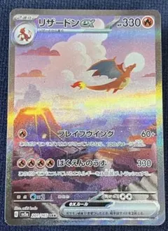 リザードンex SAR SV2a ポケモンカード151 201/165