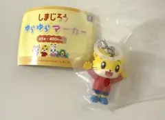 しまじろう ゆらゆらマーカー ガチャ