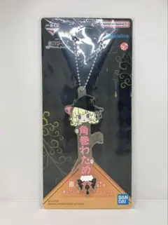 【新品未開封】一番くじ ホロライブ 推したい名！賞 ラバーチャーム 角巻わため