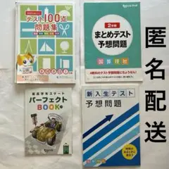 4冊まとめ売り 進研ゼミ小学6年生 中学準備 参考書・問題集
