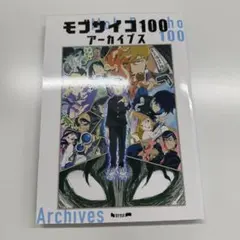 モブサイコ100 東京タワー RED オバケン エクボ アクリルスタンド