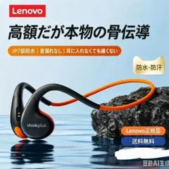 Lenovo thinkplus 骨伝導イヤホン 本体 ワイヤレスのサムネイル