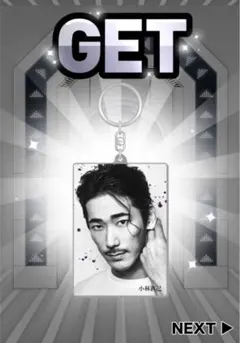 小林直己 アクリルキーホルダー