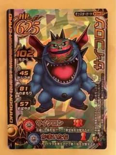 ドラゴンクエスト モンスターバトルロード サイコロン M-044IR