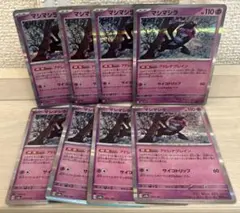 9307 ポケモンカード マシマシラ アドレナブレイン 8枚