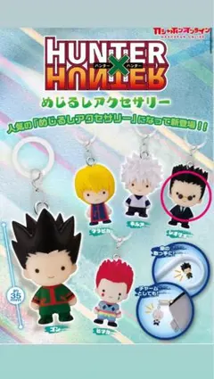 ハンターハンターめじるしアクセサリー　レオリオ