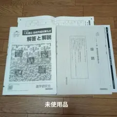 都立自校作成対策もぎ　2024年1月　解答用紙付