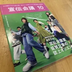 宣伝会議　10月号　2025