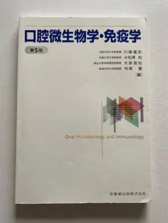 2026年最新】口腔微生物学 感染と免疫 第8版の人気アイテム - メルカリ