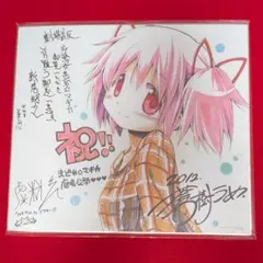 劇場版魔法少女まどか☆マギカ 映画 特典 色紙 まどマギ 2012 始まりの
