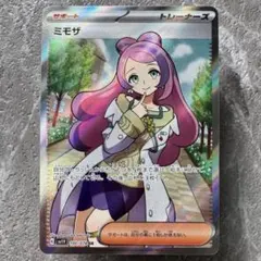 ミモザ SR SV1V バイオレットex 100/078 トレーナーズ ポケカ