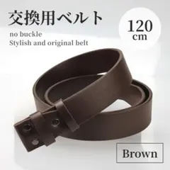 交換用 牛革 ベルト ブラウン 替えベルト レザー バックルなし メンズ 本革