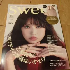 Sweet 12月号 雑誌のみ